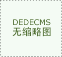 划及政策以从管部分、运营方最新公示为准