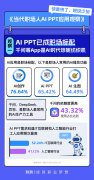 AIPPT的激发新“内卷”正在悄悄酝